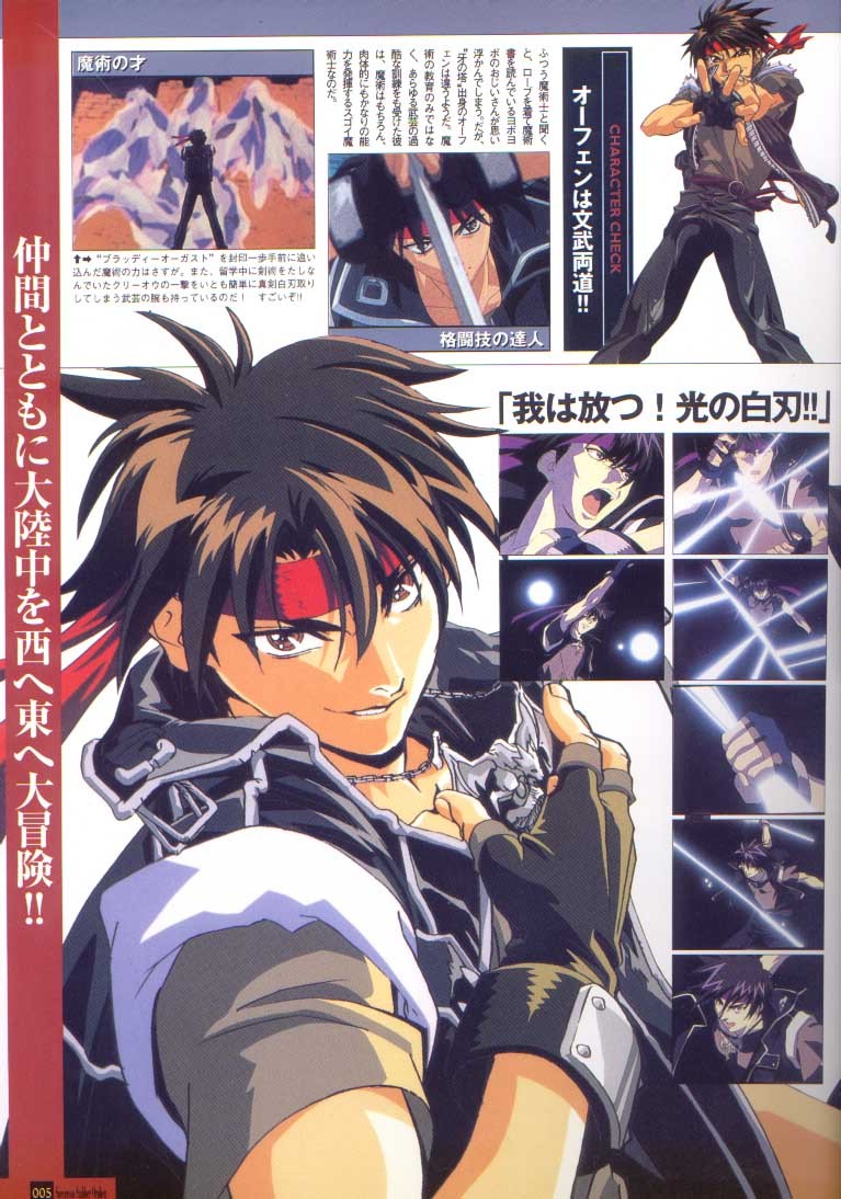 Otaku Gallery  / Art Books / Orphen - Artbook / 23.jpg